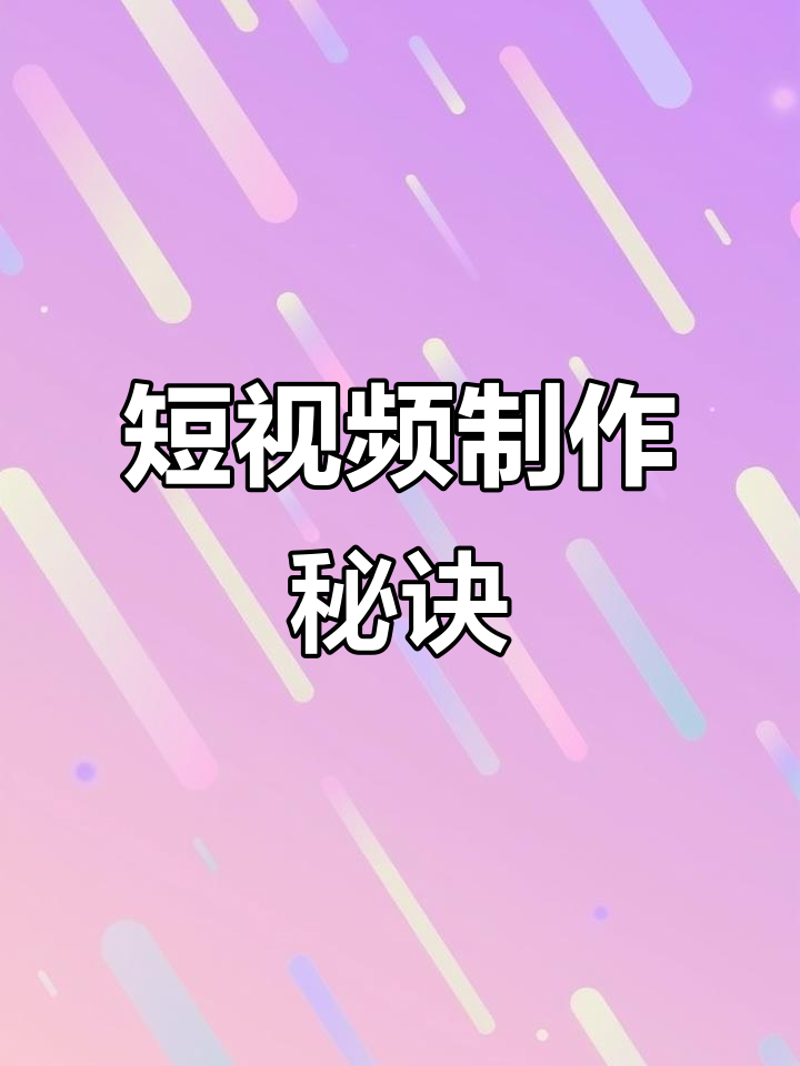 抖音短视频营销:新锐品牌如何抓住风口